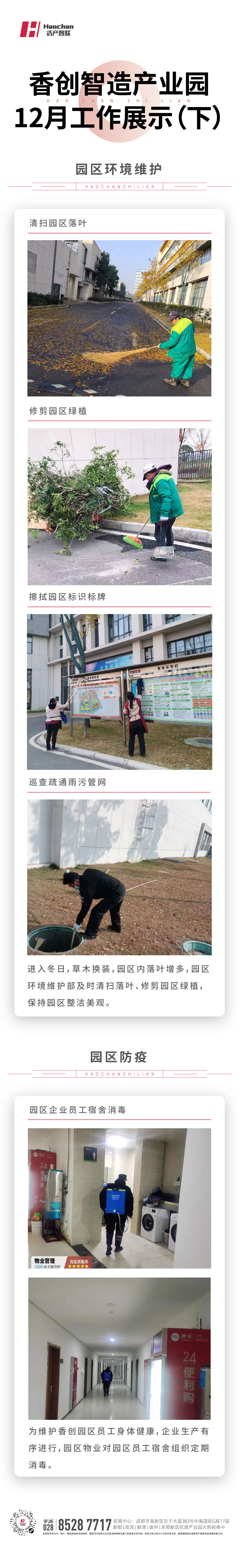 园区运营12月下-01.jpg